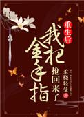 姝女有仙泉 柔桡轻曼 txt