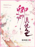 娇宠卿卿火锅番茄链接