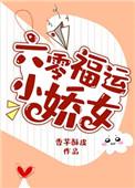 六零福运小娇女唐萍萍最新章节免费阅读