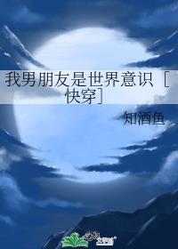 我的男朋友是男的