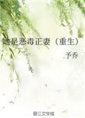 她是恶毒正妻重生番外
