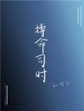 薄命司是什么意思
