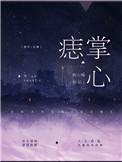 手掌痣