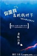 你是我喜欢的样子短剧免费观看