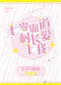 七零年代霸道村花免费