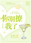 你别撩我了娱乐圈全文免费阅读