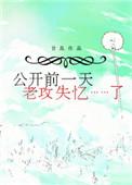 老攻失忆了廿乱