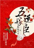重生第五次夫君终于百度
