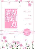 请你克制点齐桑