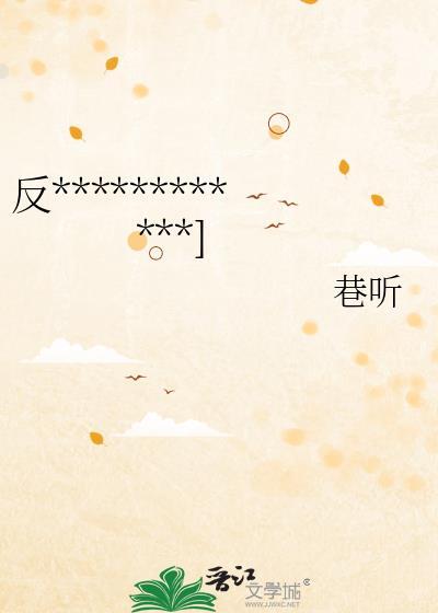 反派她不干了