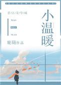 小温暖童装产地