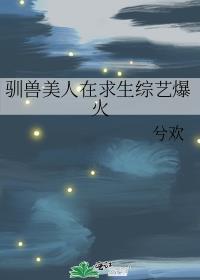 驯兽人什么意思