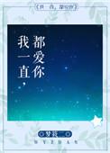 我一直都爱你电视剧