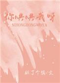 你哄哄我好吗