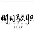 明目张胆的动物