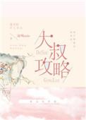 jsk猎霸辣妹与超能力大叔攻略