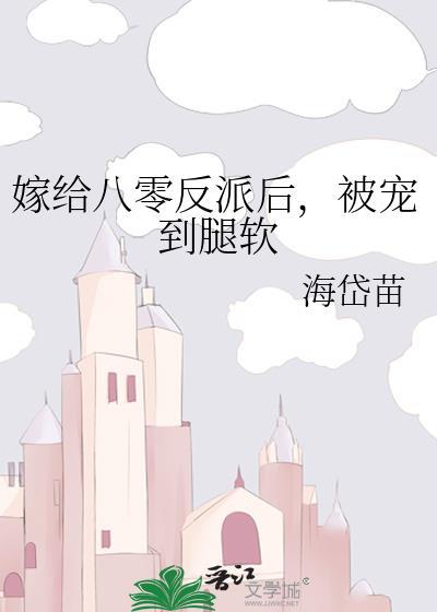 被宠到腿软TXT