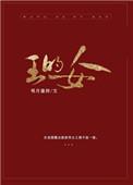 王的女人简介详细