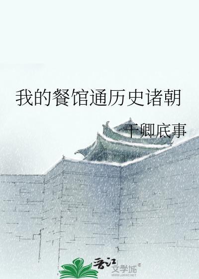 我的餐厅真的可以赚钱吗
