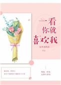 一看你我就喜欢