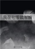 我在七零养娃当军嫂