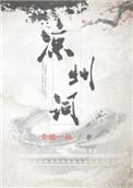 凉州词解释全文及翻译