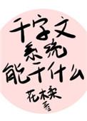 千字文有什么作用