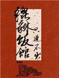 只进不出漫画下拉式50