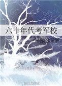 六十年代怎么考大学