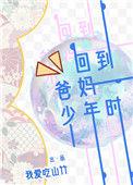 回到爸妈少年时98