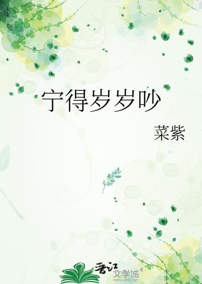 宁岁岁谢行砚