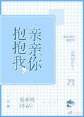 抱抱我