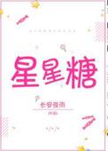 星星糖星星人