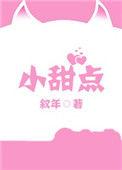 小甜点番茄