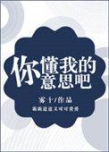 你懂我的意思吧十个勤天