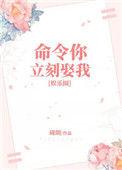 我命令你喜欢我