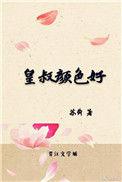 皇叔是什么意思