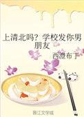 学校发男朋友