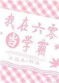 我在六零当学霸是一部科研女大佬重生搞科技的