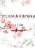 被迫成为妖怪首领的日子(种田)笔趣阁