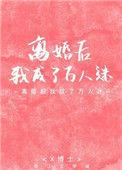 离婚后我成了万人迷 短剧
