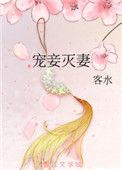 盛家祖传宠妾灭妻