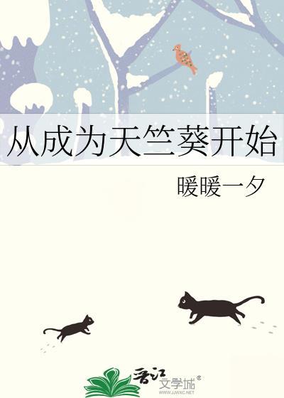 从成为天竺葵开始 十年之约
