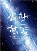 偏执独宠她 作者妄耶
