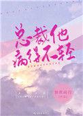 总裁他病得不轻于时晧