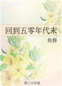 回到五零年代末58
