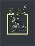 藏起来的藏怎么写?