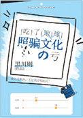 地球吃货