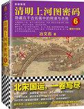清明上河图密码2结局