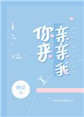 你来亲亲我林星迟江裕